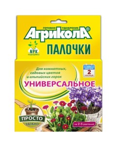 Удобрение для комнатных садовых цветов и альпийских горок минеральное палочки 10 шт с защитным эффек Агрикола