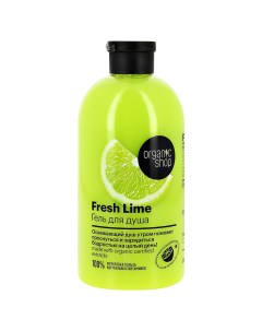 Гель для душа LIME 500 мл Organic shop