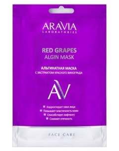 Маска альгинатная с экстрактом красного винограда Red Grapes Algin Mask Aravia