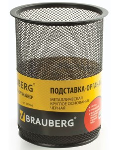 Подставка органайзер Germanium металлическая кругл основан 158х120мм черная 231966 Brauberg