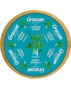 Сыр полутвердый с пряными травами 50 кг Grassan