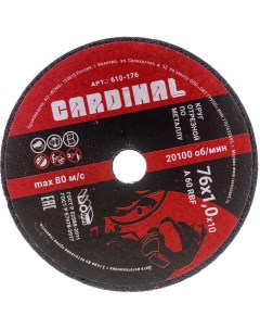 Диск отрезной по металлу Cardinal