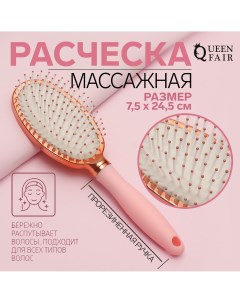 Расчёска массажная прорезиненная ручка 7 5 24 5 см цвет розовый золотистый Queen fair
