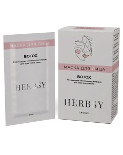 Набор масок для лица BOTOX Herbsy