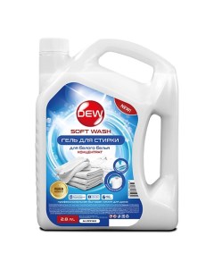 Гель для стирки белого гипоаллергенный концентрат Soft wash 2800 Dew