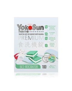 Таблетки для посудомоечной машины бесфосфатные 100 Yokosun