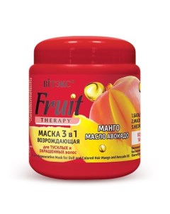 Маска для волос FRUIT THERAPY возрождающая 3 в 1 с манго и маслом авокадо для тусклых и окрашенных в Витэкс