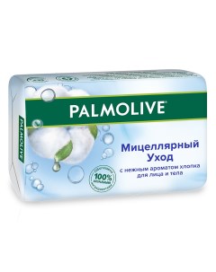 Мыло твердое Мицеллярный уход с ароматом хлопка 90 гр Palmolive
