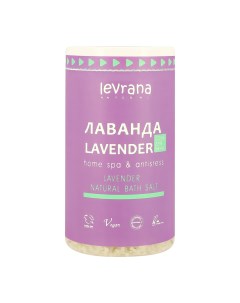 Соль для ванн NATURAL с цветками и маслом лаванды 800 г Levrana