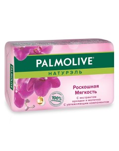 Мыло твердое Роскошная мягкость с экстрактом орхидеи 90 гр Palmolive