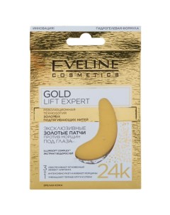 Патчи для глаз GOLD LIFT EXPERT 3 в 1 против морщин 2 шт Eveline