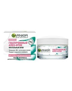 Алоэ крем гиалуроновый 50 мл Garnier