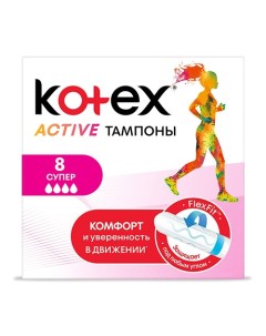 Тампоны ACTIVE Super 8 шт Kotex