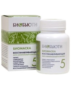 Биомаска 5 Восстанавливающая Биобьюти (россия)