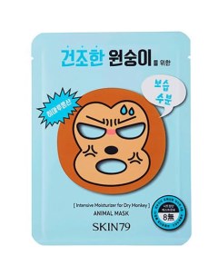 Тканевая маска для лица Обезьяна Skin79 (корея)