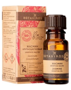 Эфирное масло жасмин 100 Botanica 10 мл Botavikos