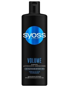 Шампунь для тонких волос лишенных оъёма Volume Syoss