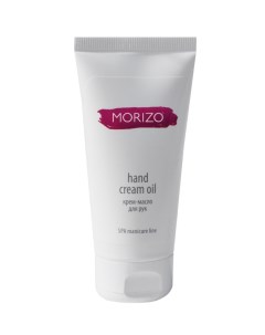 Крем Масло Hand Cream Oil для Рук 50 мл Morizo