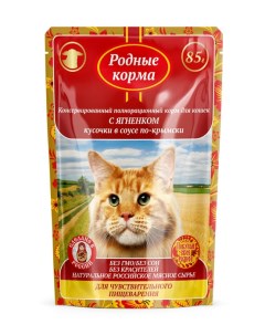Влажный корм для кошек с ягненком кусочки в соусе по крымски 0 085 кг Родные корма