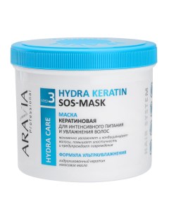 Маска кератиновая для интенсивного питания и увлажнения волос Hydra Keratin SOS Mask 550 мл Уход за  Aravia professional