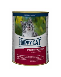 Влажный корм для кошек с кроликом и индейкой кусочки в соусе в консервах 400 г Happy cat