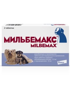 Таблетки от гельминтов для щенков и маленьких собак 2 таблетки Мильбемакс