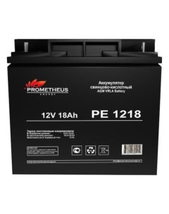 Батарея для ИБП РЕ1218 12В 18Ач Prometheus energy