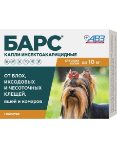 Барс Капли инсектоакарицидные для собак до 10 кг 1 пипетка Авз