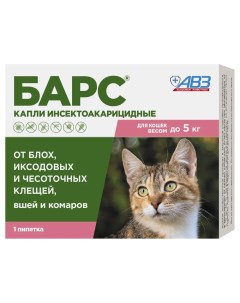 Барс Капли инсектоакарицидные для кошек до 5 кг 1 пипетка Авз