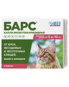 Барс Капли инсектоакарицидные для кошек от 5 до 10 кг 2 пипетки Авз