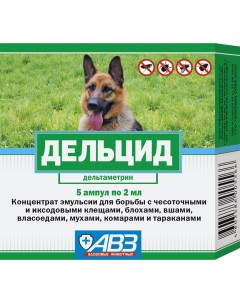 Дельцид Раствор для наружного применения от клещей блох и других эктопаразитов для собак 5 ампул по  Авз