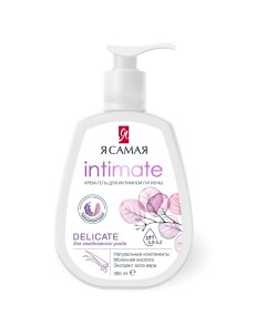 Крем гель для интимной гигиены INTIMATE с молочной кислотой и экстрактом Алоэ Вера 265 мл Я самая