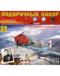 Модель Советский истребитель Ла 7 1 72 Моделист