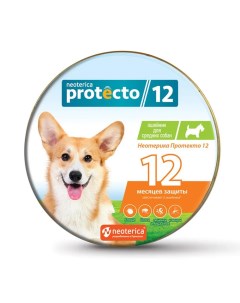 Ошейник для собак средних пород от клещей и блох 65 см 2 шт в упаковке Protecto