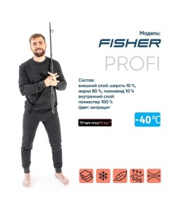 Термобелье Fisher трехслойный до 40 С 48 PF TU 09 Следопыт