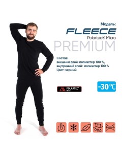 Термобелье Fleece Polartec Micro до 30 С 54 PF TU 40 Следопыт