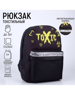 Рюкзак молодежный toxic 29 12 37 отд на молнии н карман чёрный Nazamok