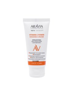 Крем для лица для сияния кожи с витамином С Vitamin C Power Radiance Cream 50 мл Aravia