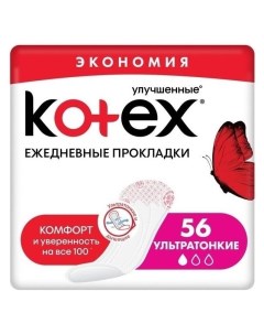 Прокладки ежедневные ультратонкие Количество 56 шт Kotex