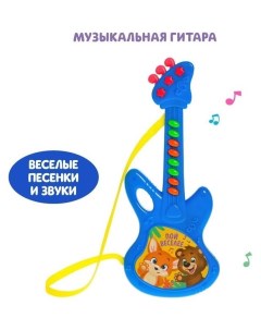 Музыкальная гитара В мире джунглей звук в пакете Zabiaka
