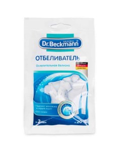 Супер отбеливатель Dr Beckmann в экономичной упаковке 80гр Dr.beckmann