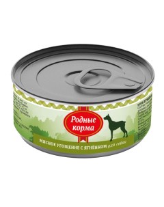 Влажный корм для собак Мясное угощение с Ягненком 0 1 кг Родные корма