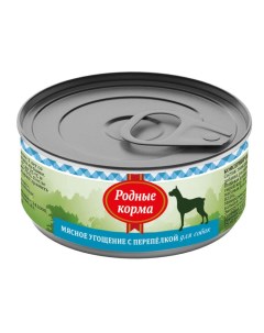 Влажный корм для собак Мясное угощение с Перепелкой 0 1 кг Родные корма