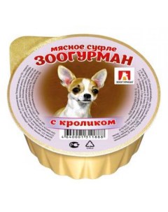 Влажный корм для собак Мясное суфле с кроликом 0 1 кг Зоогурман