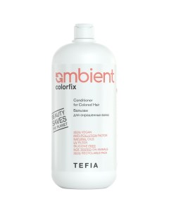 Бальзам для окрашенных волос Conditioner for Colored Hair 950 мл Ambient Tefia