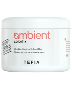 Маска уход для окрашенных волос Ultra Care Mask for Colored Hair 500 мл Ambient Tefia