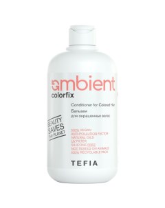 Бальзам для окрашенных волос Conditioner for Colored Hair 250 мл Ambient Tefia