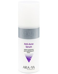 Aravia Anti Acne Serum Крем сыворотка для проблемной кожи 150 мл Aravia professional
