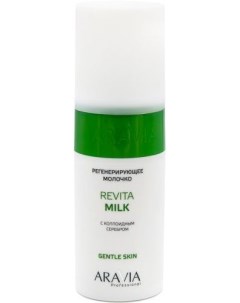 Revita Milk Молочко регенерирующее с коллоидным серебром для лица и тела 150 мл Aravia professional
