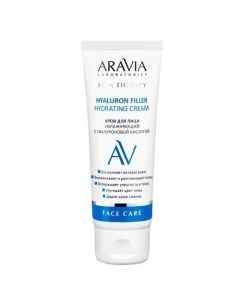 Hyaluron Filler Hydrating Cream Крем для лица увлажняющий с гиалуроновой кислотой 50 мл Aravia laboratories